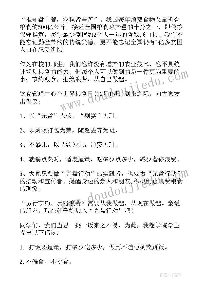 最新珍惜粮食的建议书(优秀5篇)