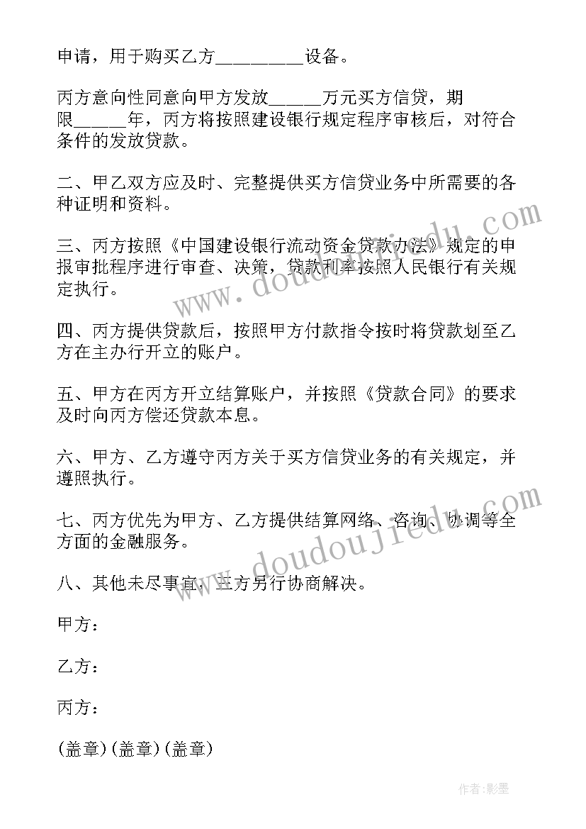 买方信贷融资意向性协议书(精选5篇)