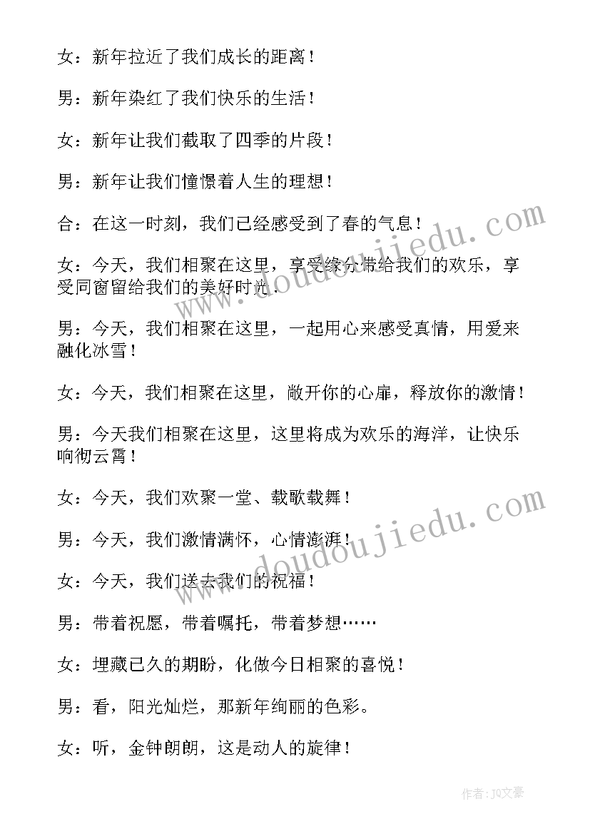 最新文艺晚会主持节目串词 迎新年文艺晚会的主持词(大全7篇)