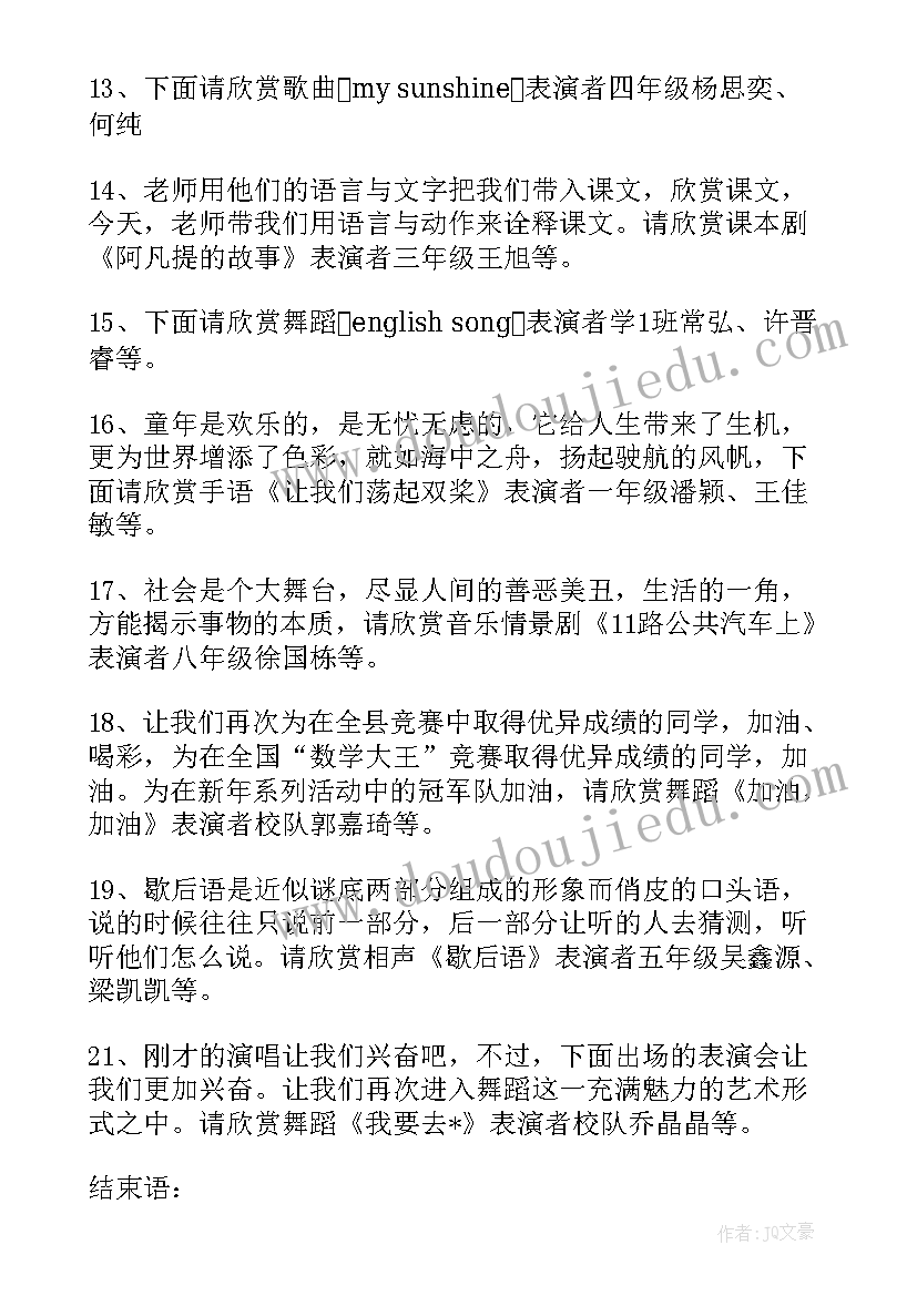 最新文艺晚会主持节目串词 迎新年文艺晚会的主持词(大全7篇)