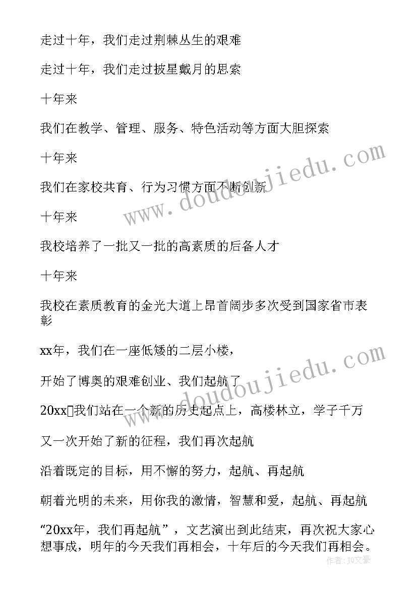 最新文艺晚会主持节目串词 迎新年文艺晚会的主持词(大全7篇)