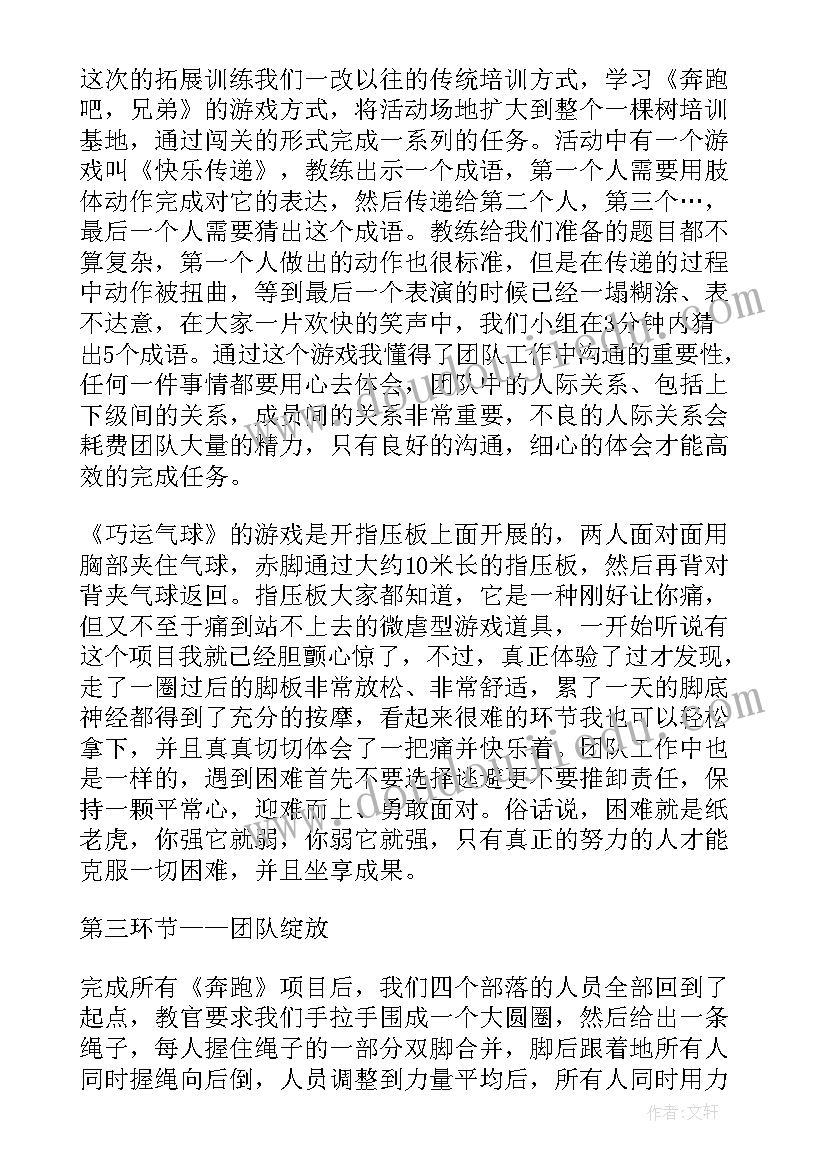 2023年户外拓展训练心得体会 公司户外拓展培训心得体会(精选5篇)