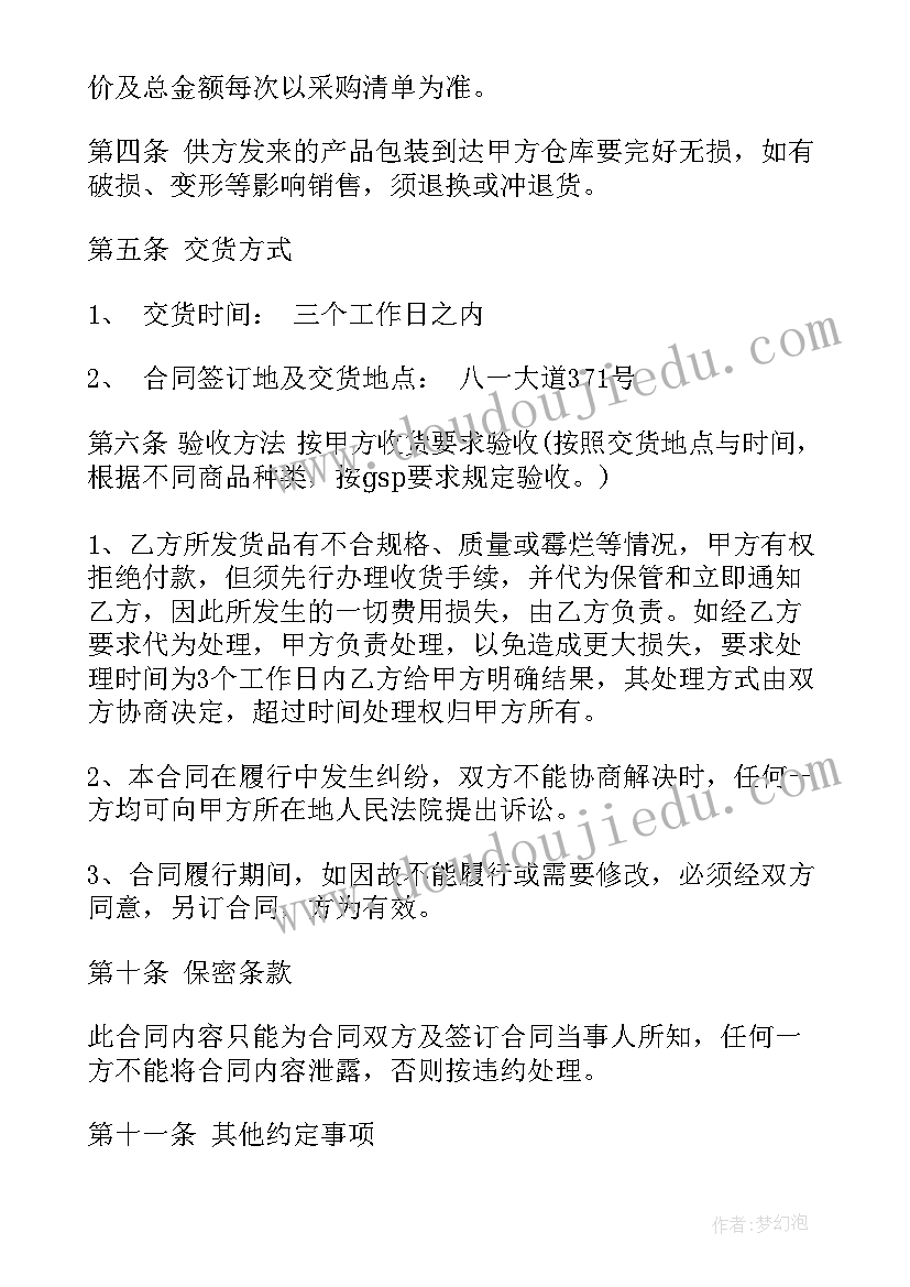 药品购销合同(精选7篇)