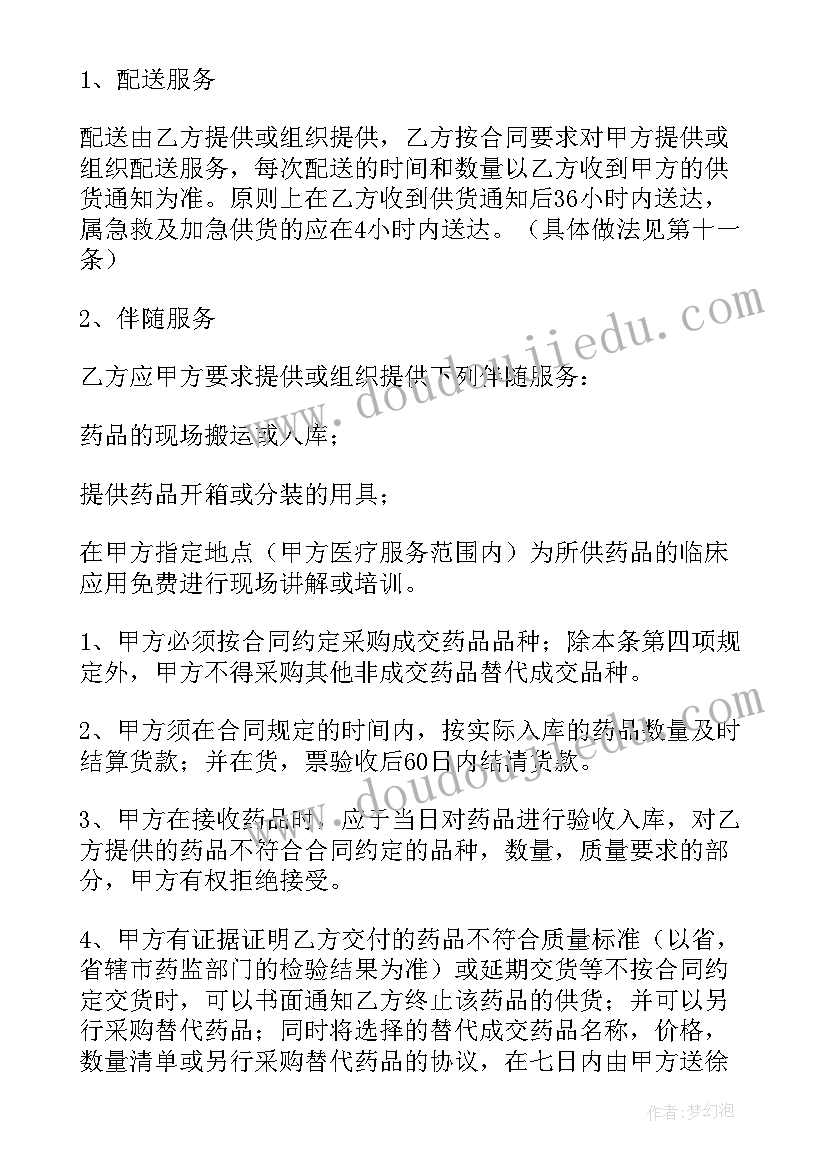 药品购销合同(精选7篇)