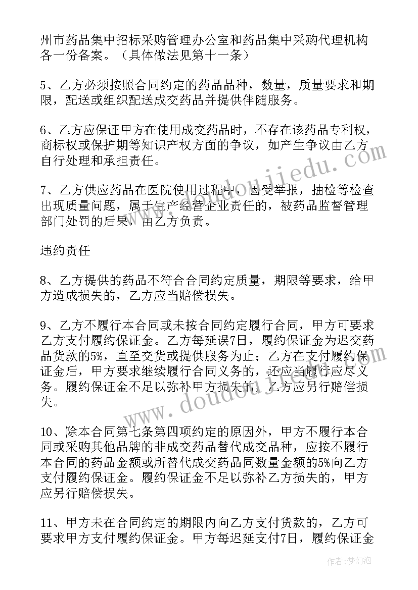 药品购销合同(精选7篇)