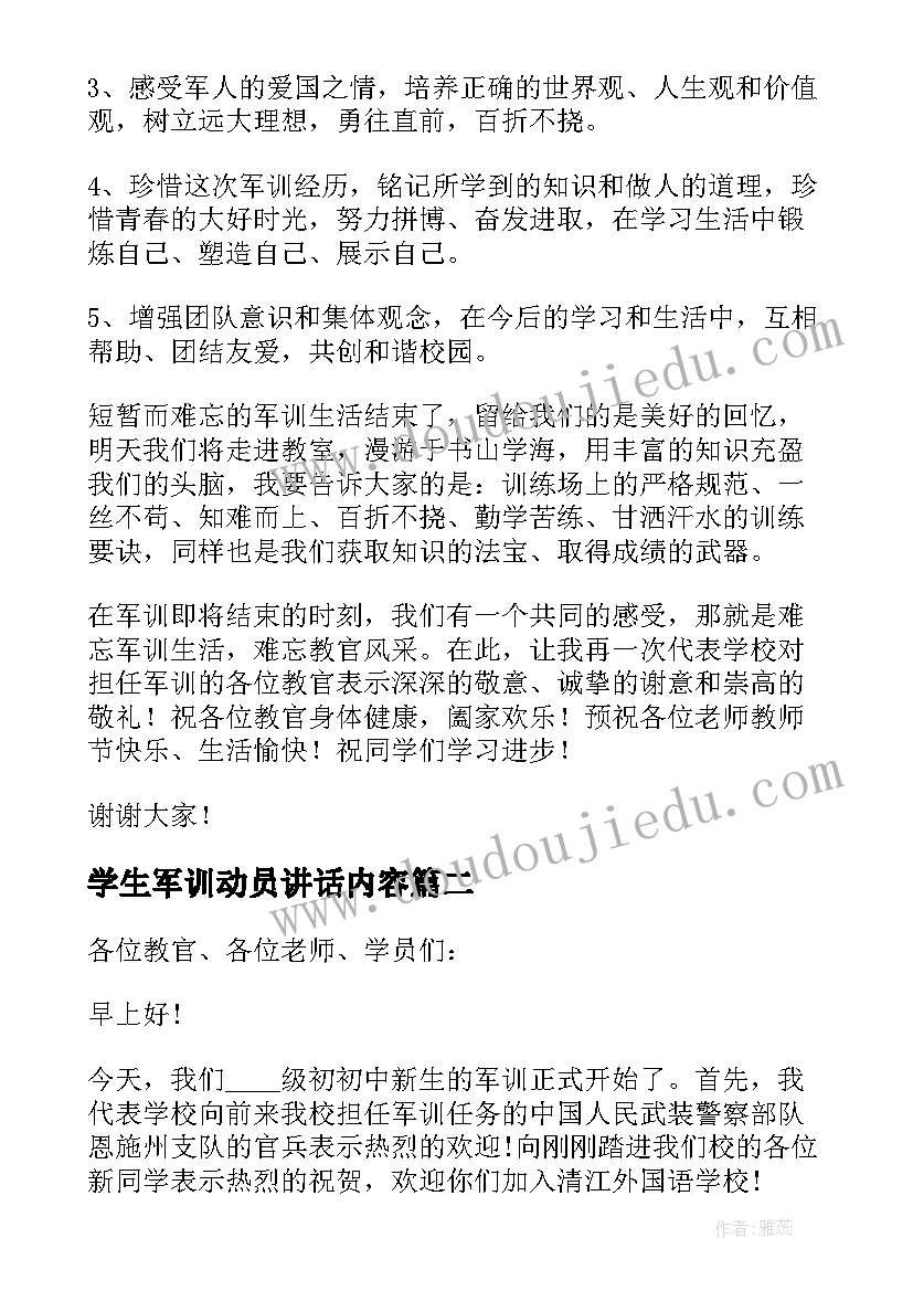 最新学生军训动员讲话内容(模板8篇)