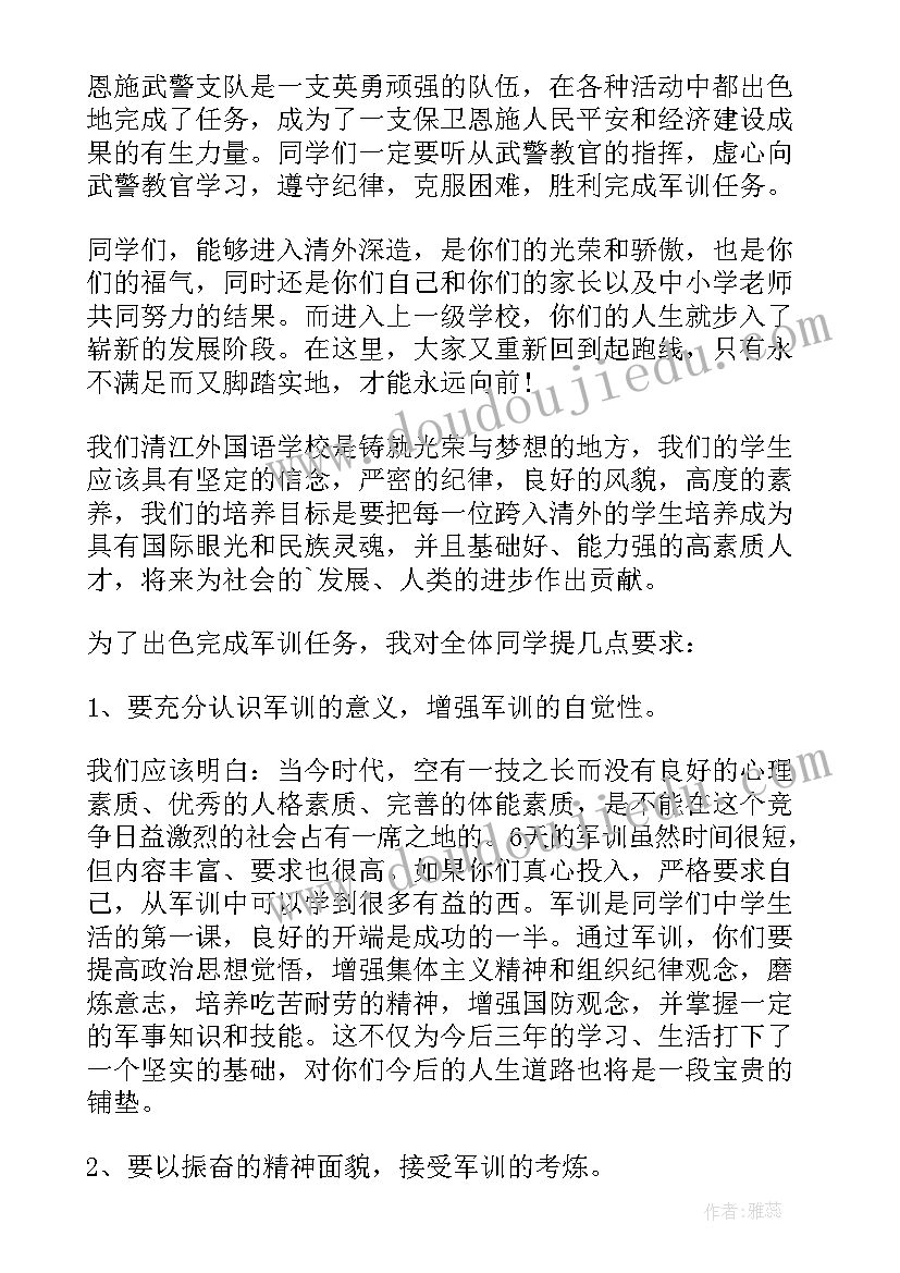 最新学生军训动员讲话内容(模板8篇)