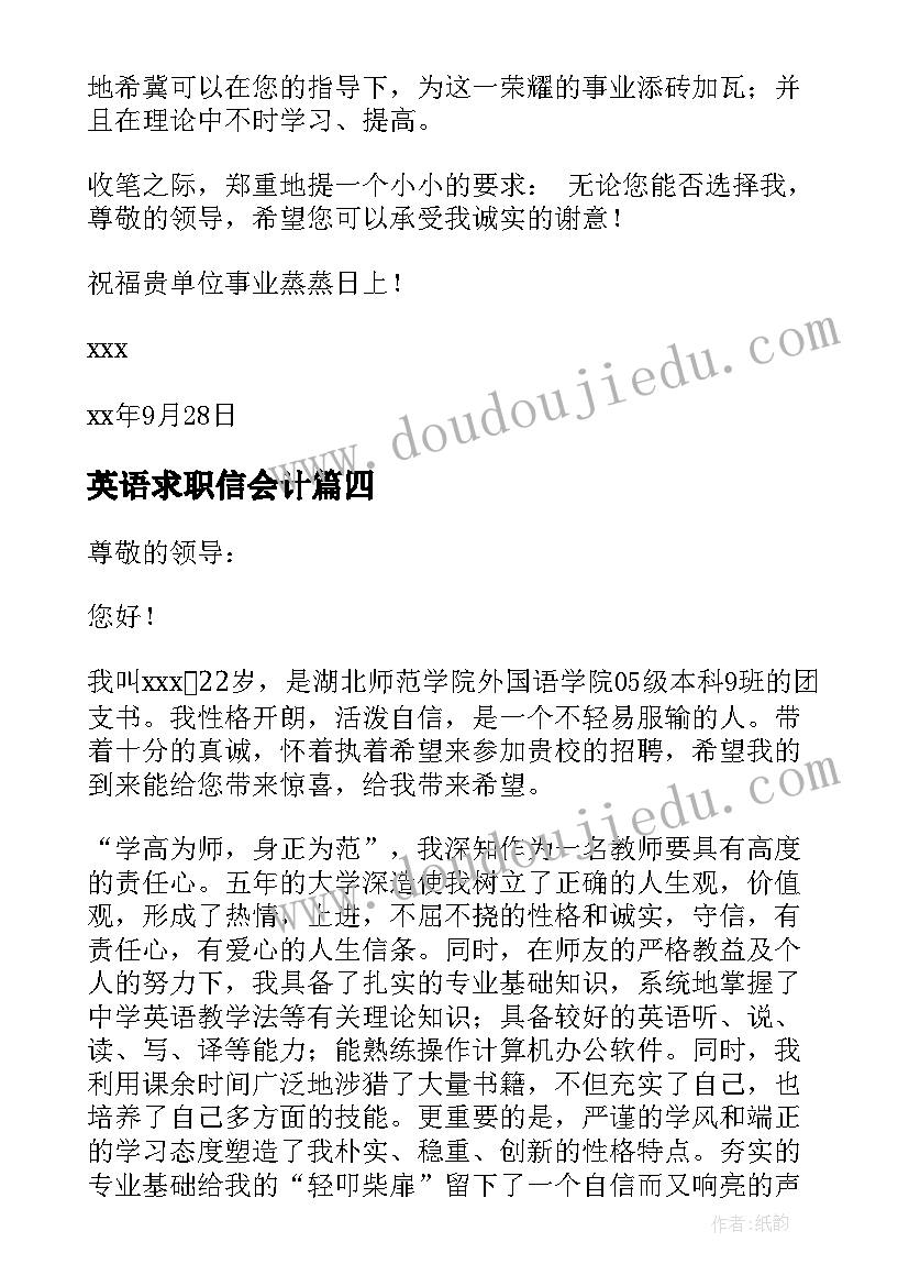 最新英语求职信会计(优质8篇)