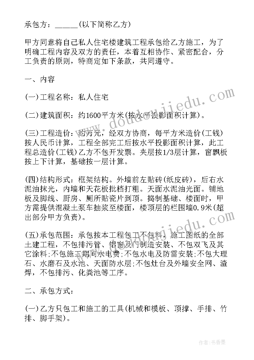 二手私人住宅买卖合同(优秀6篇)