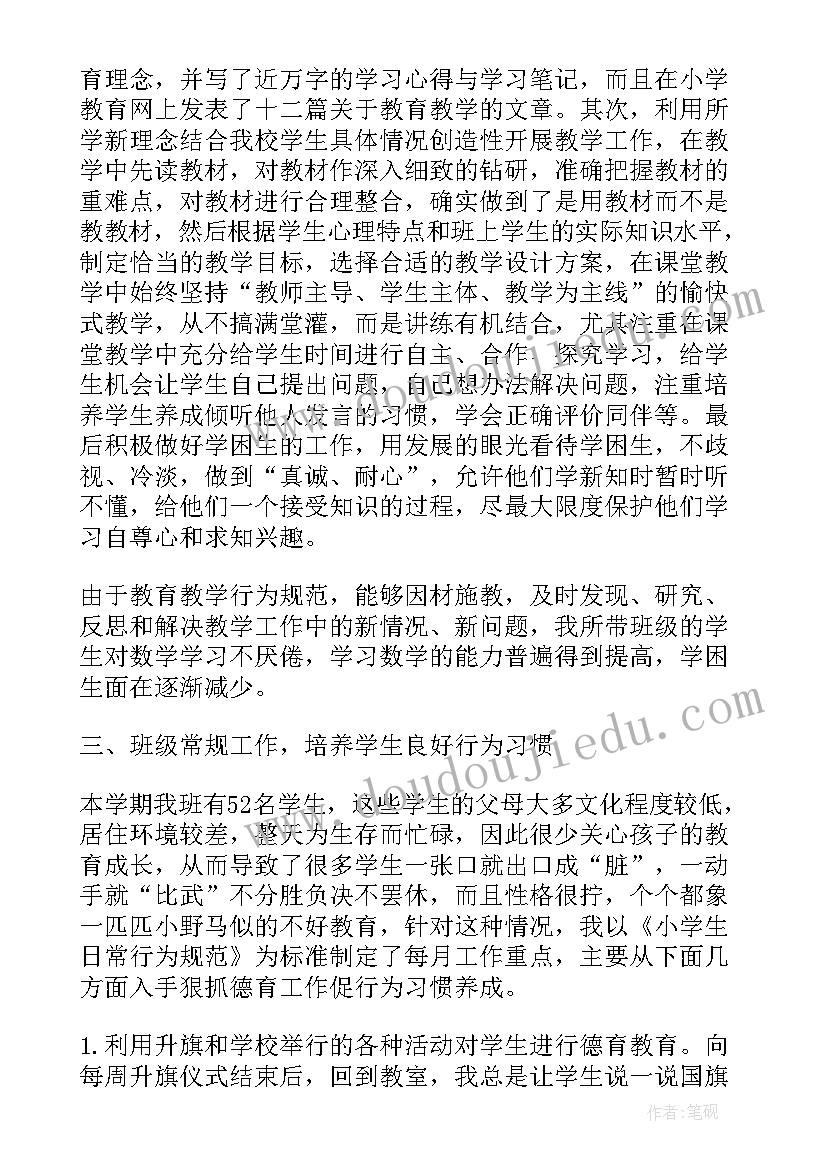 2023年小学一年级教师学期工作总结(优秀6篇)