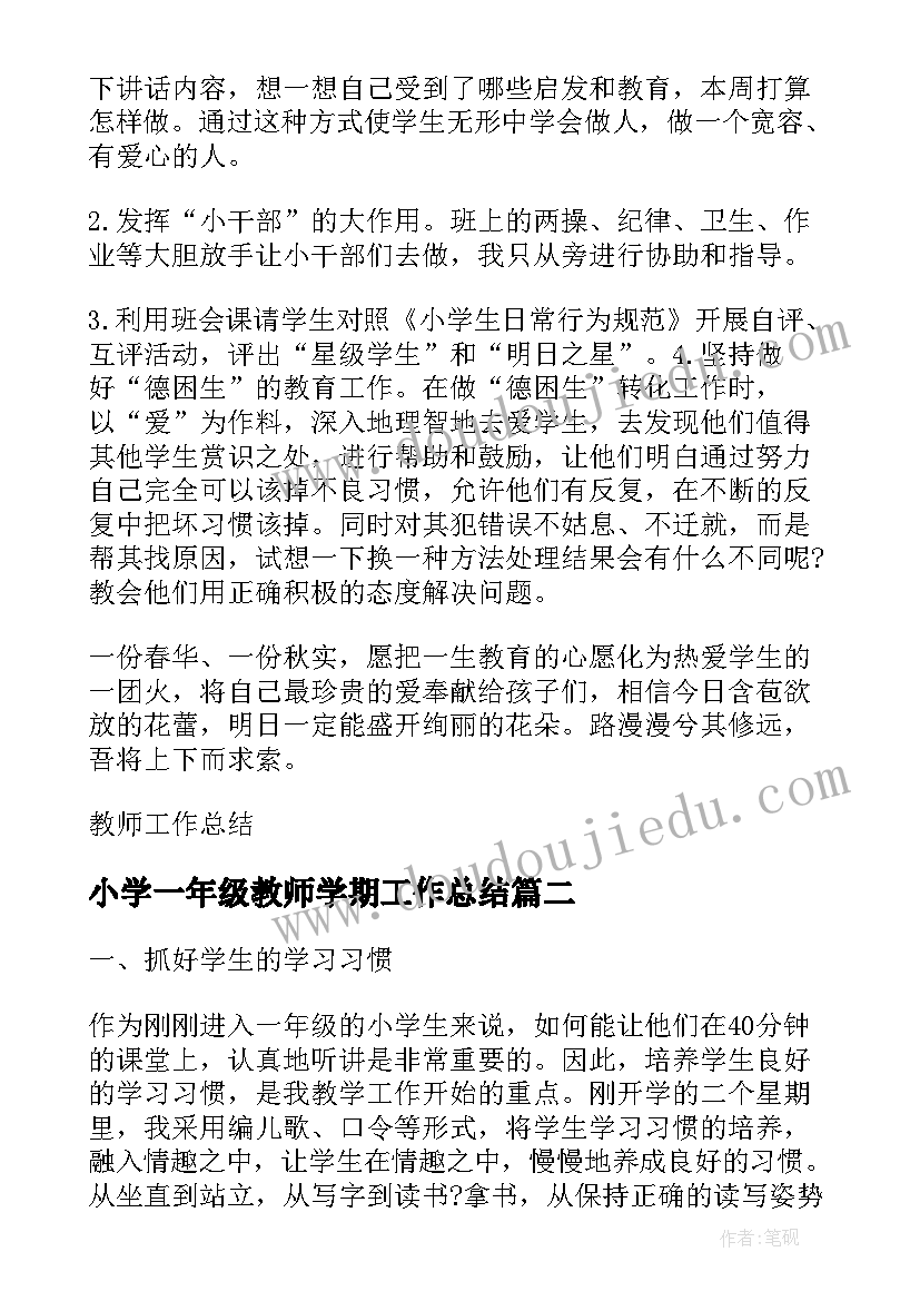 2023年小学一年级教师学期工作总结(优秀6篇)