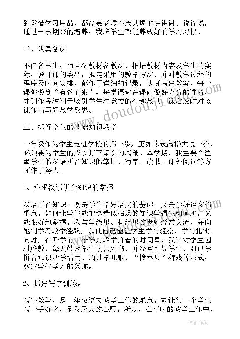 2023年小学一年级教师学期工作总结(优秀6篇)