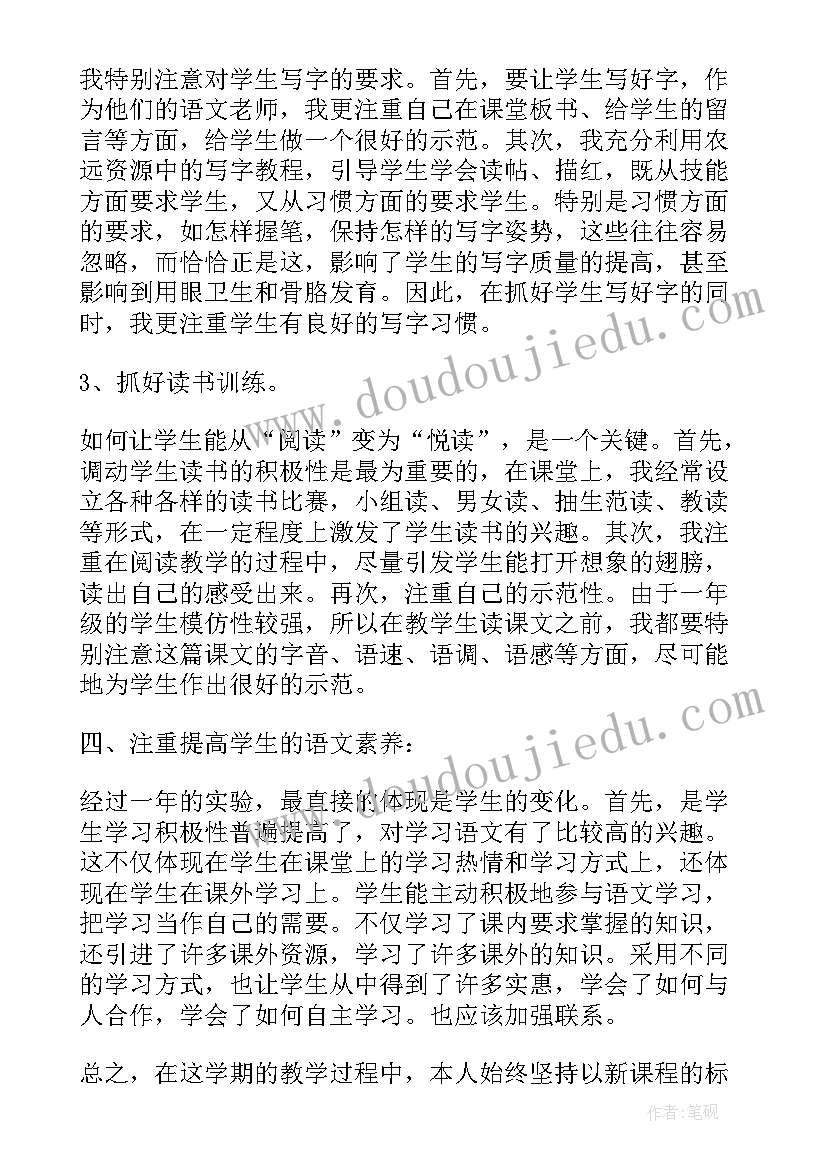 2023年小学一年级教师学期工作总结(优秀6篇)