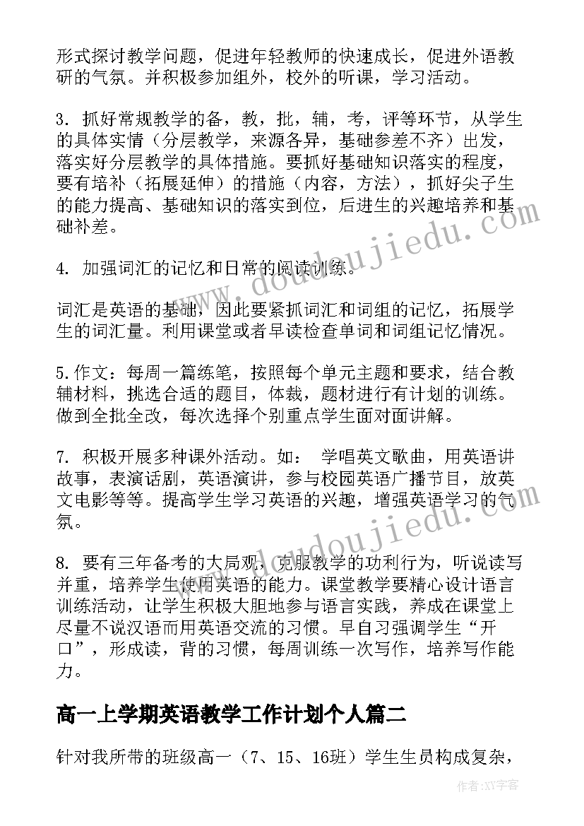 高一上学期英语教学工作计划个人 高一上学期英语教学工作计划(实用5篇)