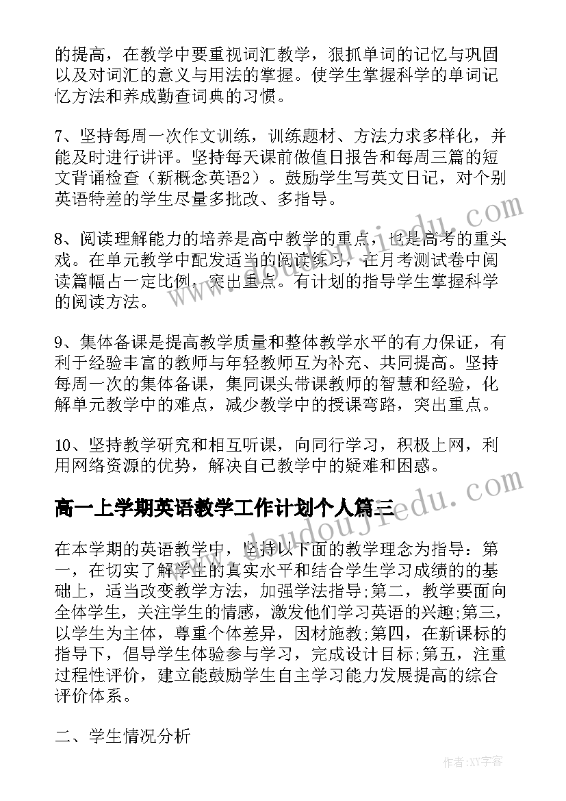 高一上学期英语教学工作计划个人 高一上学期英语教学工作计划(实用5篇)