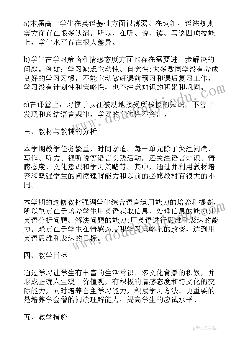 高一上学期英语教学工作计划个人 高一上学期英语教学工作计划(实用5篇)