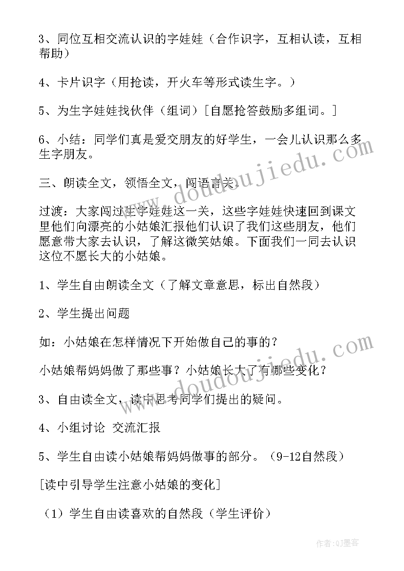 最新不愿长大的小姑娘阅读理解答案 不愿长大的小姑娘教学设计(汇总5篇)