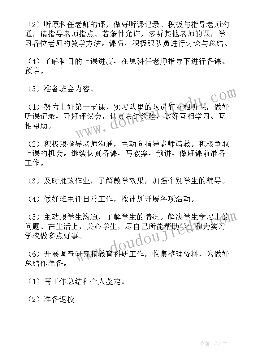 2023年幼儿园实习生个人工作计划 个人实习工作计划(通用9篇)