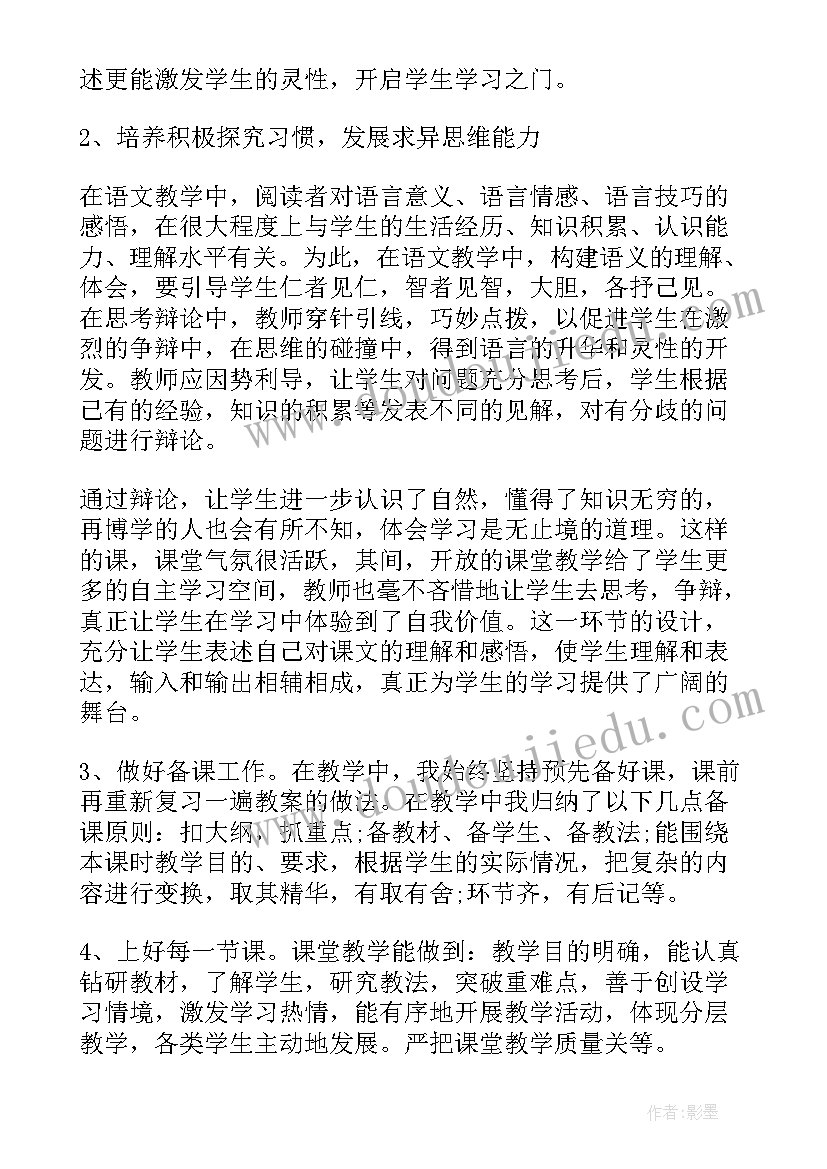 小学语文二年级教学总结(优质6篇)