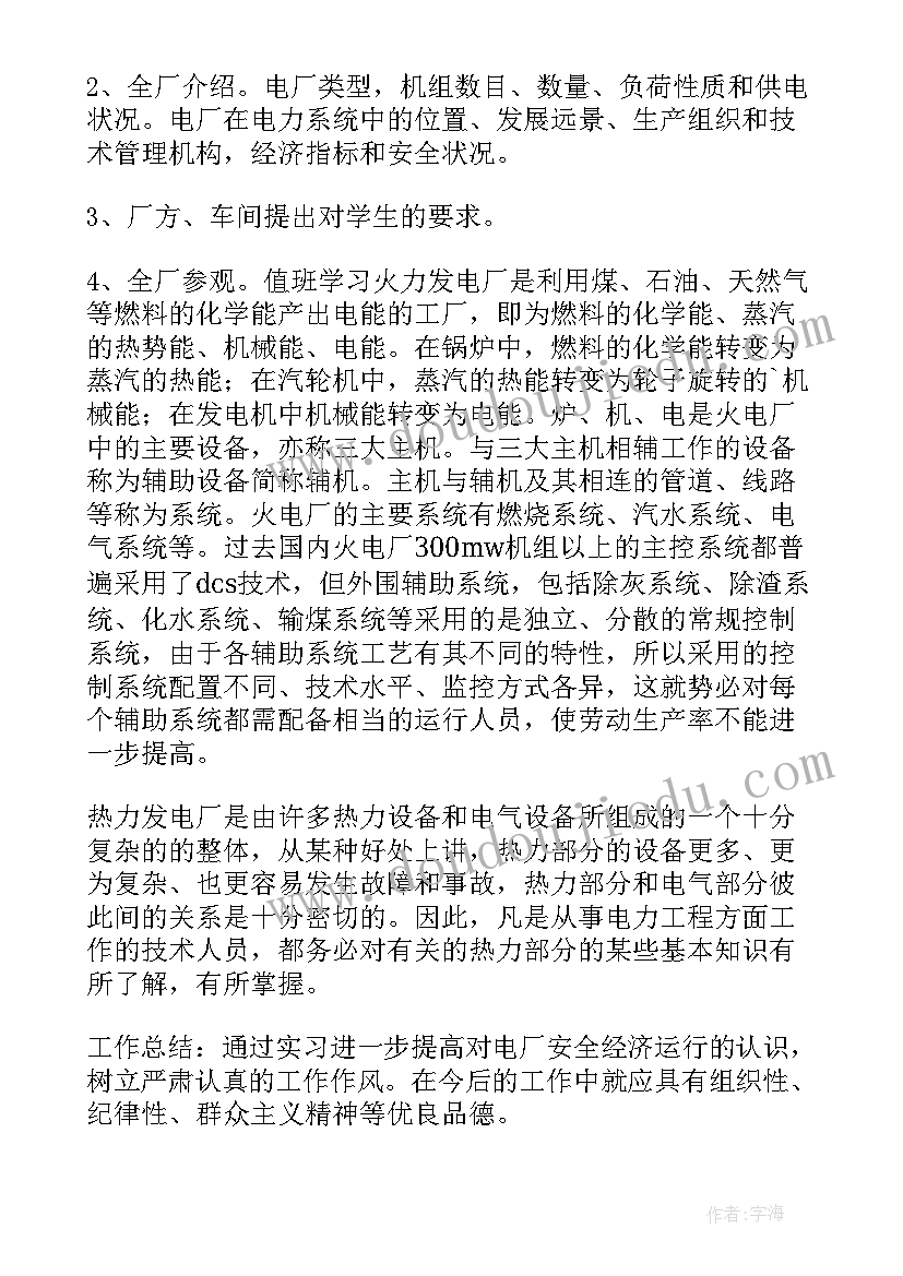 最新电厂和开关厂实习报告(精选8篇)