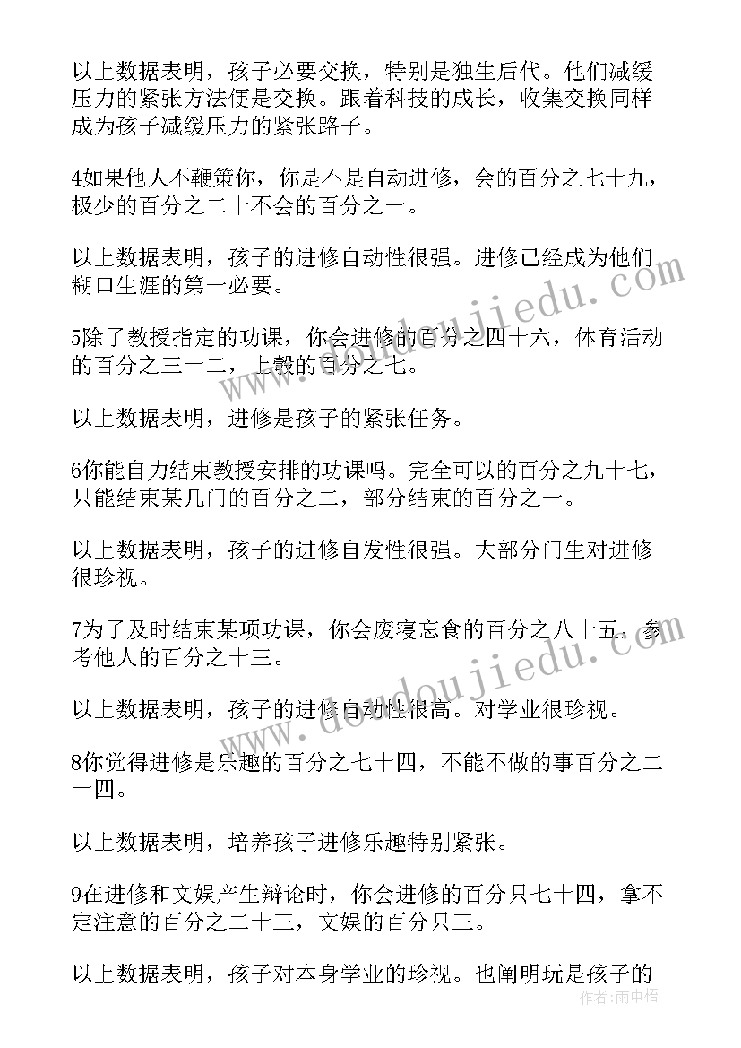 中学生调查报告(模板5篇)