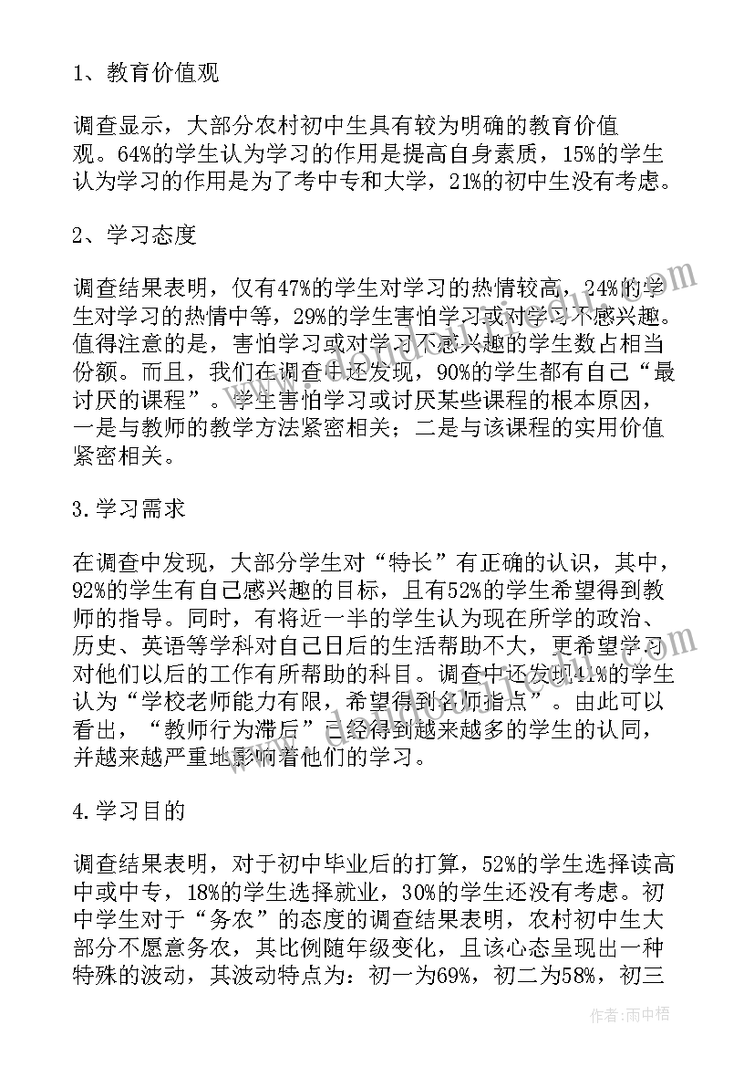 中学生调查报告(模板5篇)