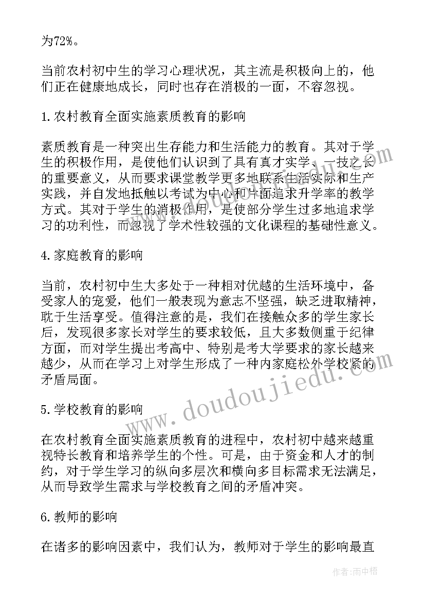 中学生调查报告(模板5篇)