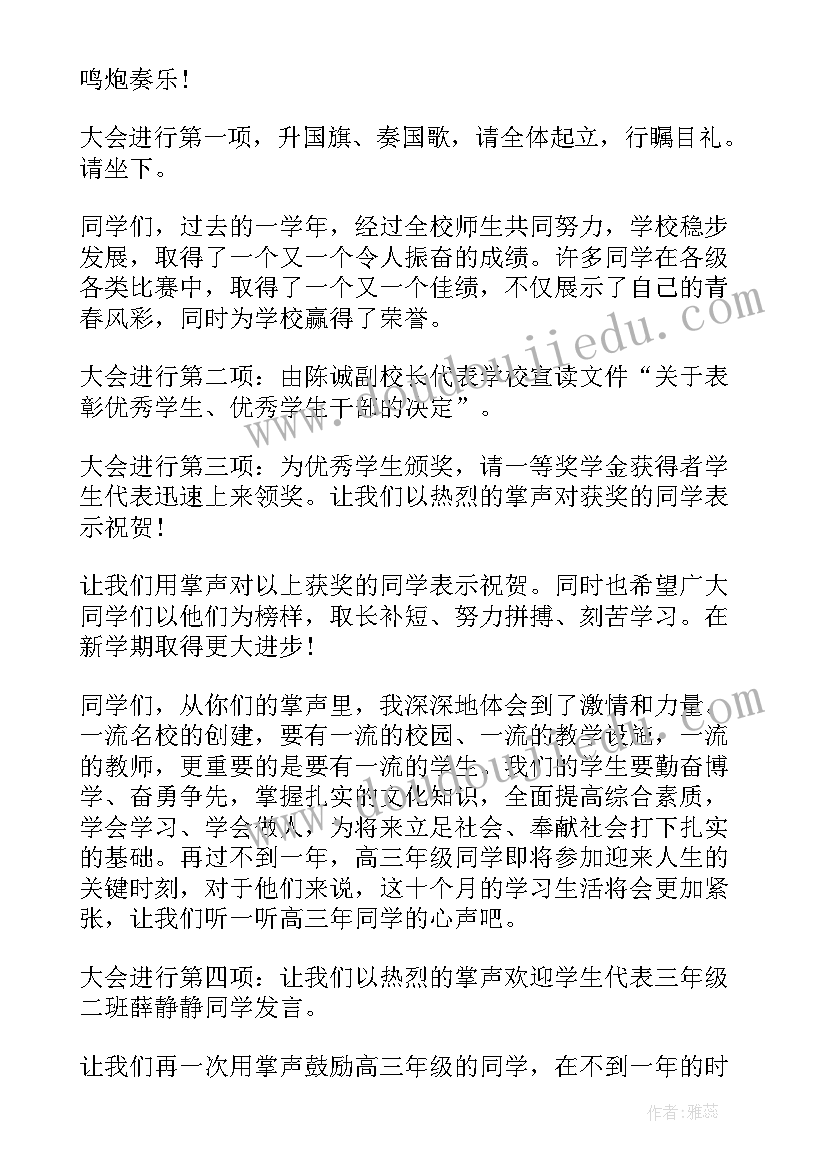 最新初中秋季开学典礼流程 秋季开学典礼主持词开场白(模板9篇)