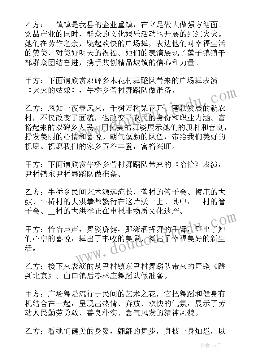 舞蹈表演活动主持串词(精选5篇)