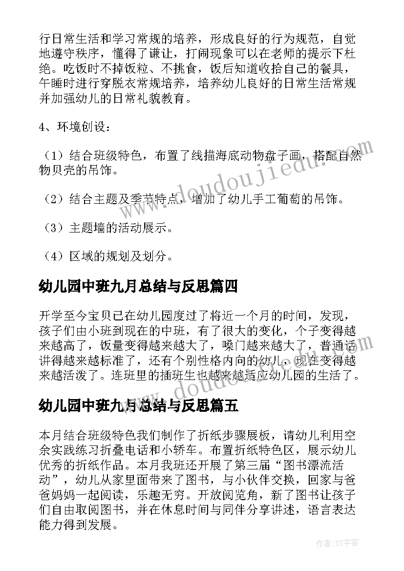 2023年幼儿园中班九月总结与反思(优秀5篇)