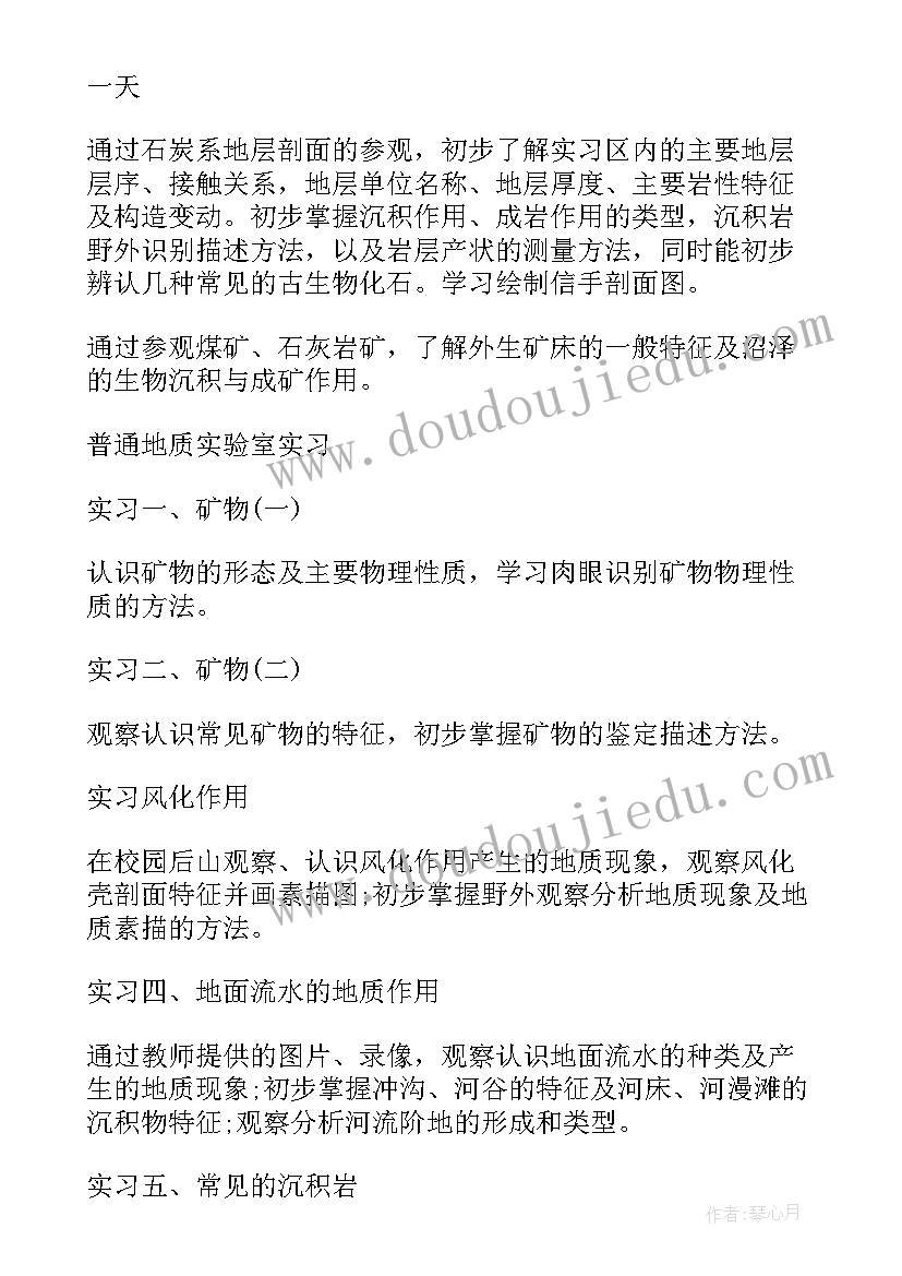 2023年地质地貌实验报告 地质地貌实习报告书(汇总5篇)