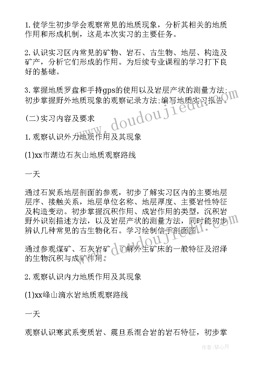 2023年地质地貌实验报告 地质地貌实习报告书(汇总5篇)