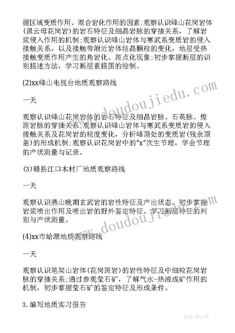 2023年地质地貌实验报告 地质地貌实习报告书(汇总5篇)