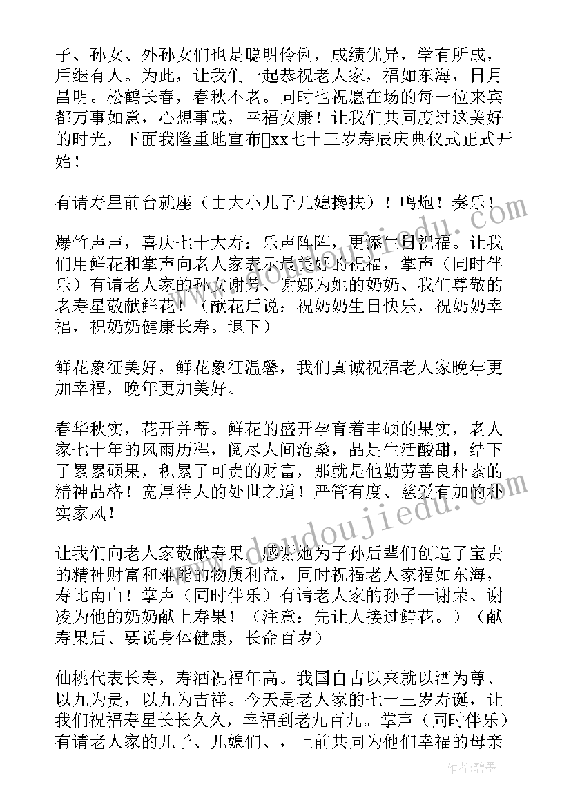 妈妈的生日主持词说 妈妈的生日派对主持词篇(大全5篇)