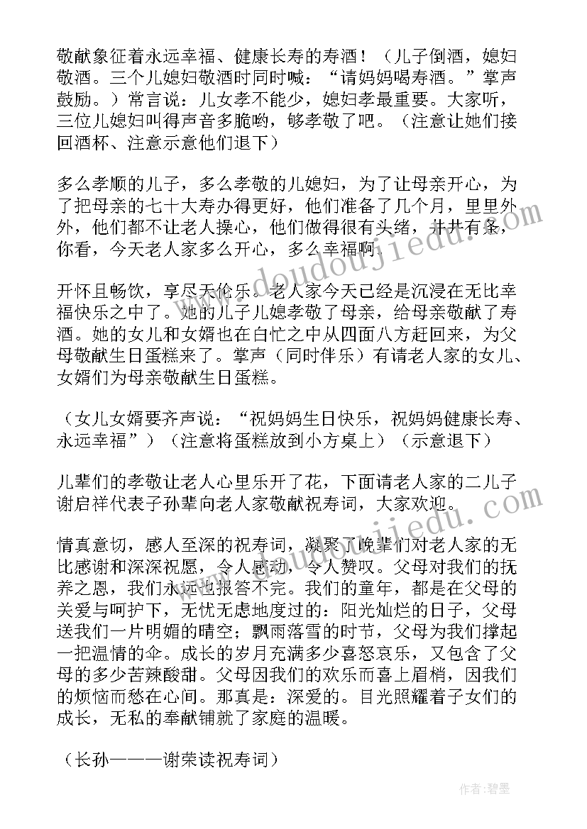 妈妈的生日主持词说 妈妈的生日派对主持词篇(大全5篇)