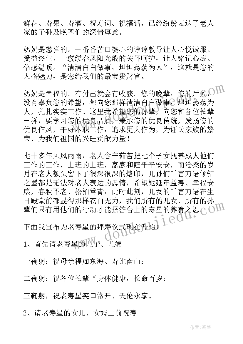 妈妈的生日主持词说 妈妈的生日派对主持词篇(大全5篇)