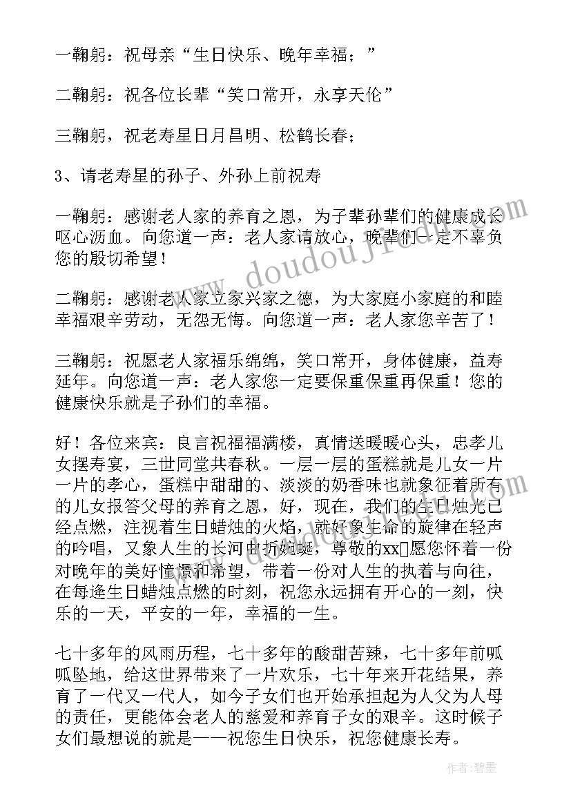 妈妈的生日主持词说 妈妈的生日派对主持词篇(大全5篇)