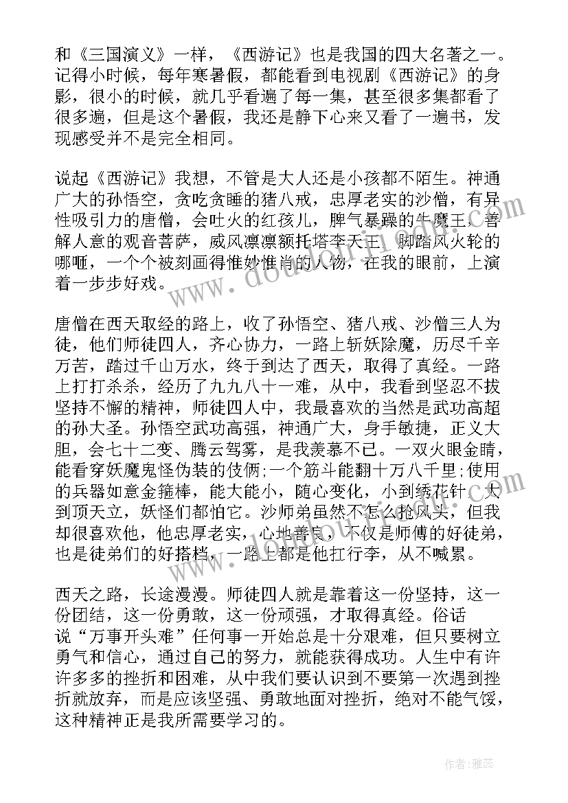 西游记回读后感(通用5篇)