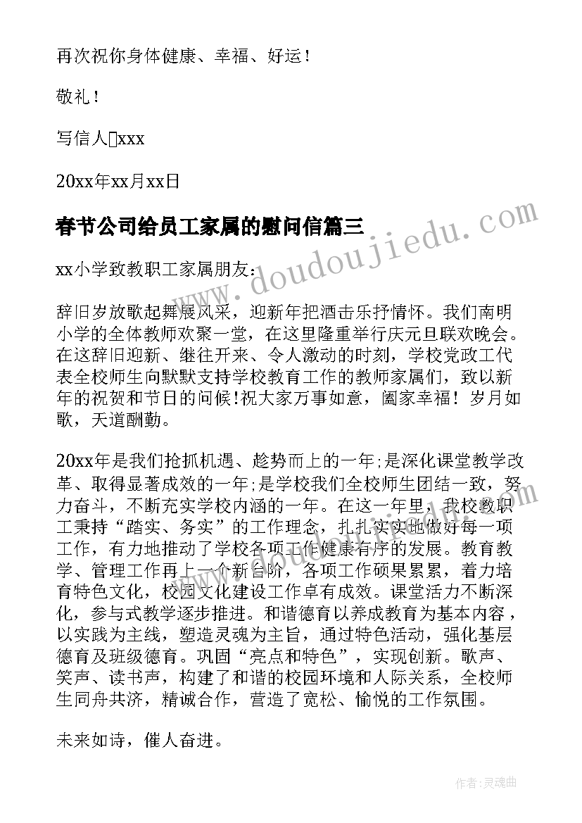 2023年春节公司给员工家属的慰问信 公司致员工家属的春节慰问信(精选8篇)