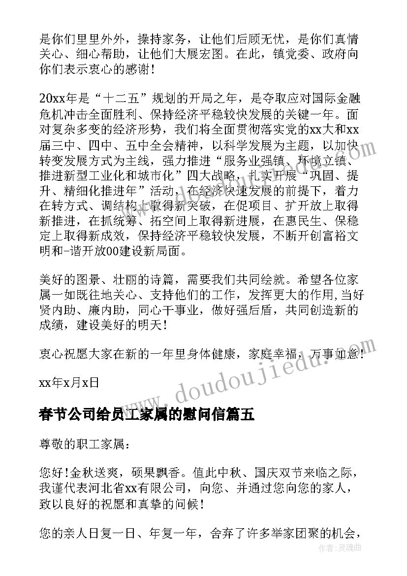 2023年春节公司给员工家属的慰问信 公司致员工家属的春节慰问信(精选8篇)