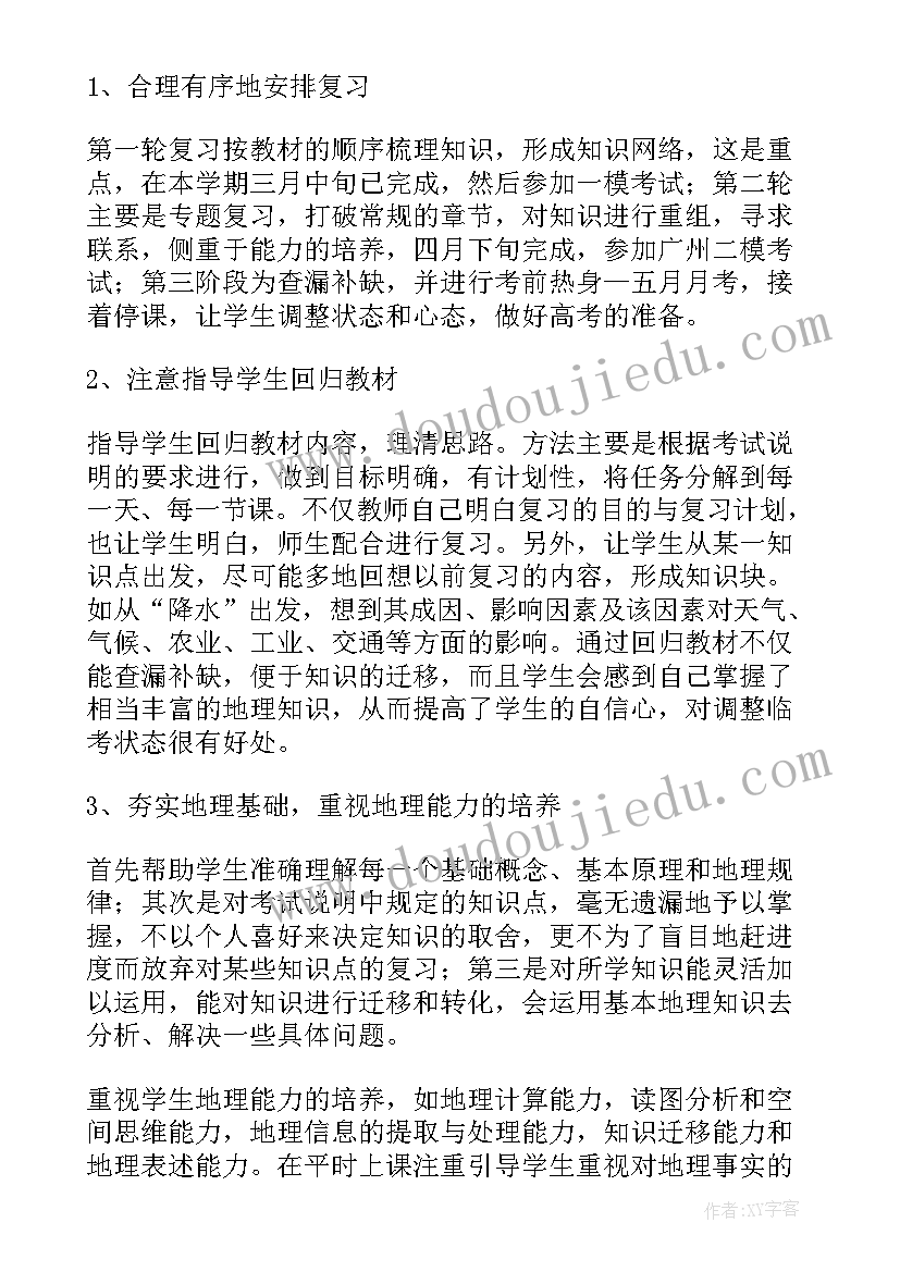 高三教研工作总结 高三地理教研工作总结(精选5篇)