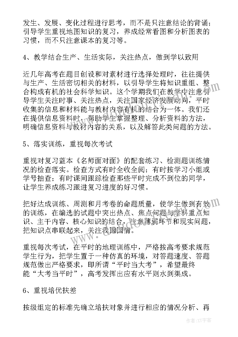 高三教研工作总结 高三地理教研工作总结(精选5篇)