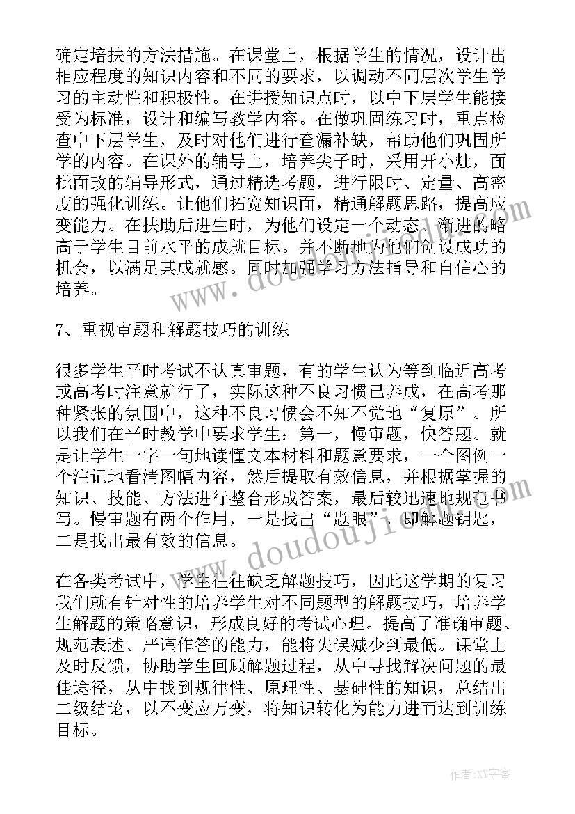 高三教研工作总结 高三地理教研工作总结(精选5篇)