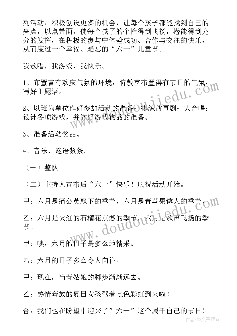 最新六一儿童节活动方案策划书 六一儿童节活动策划方案(汇总7篇)