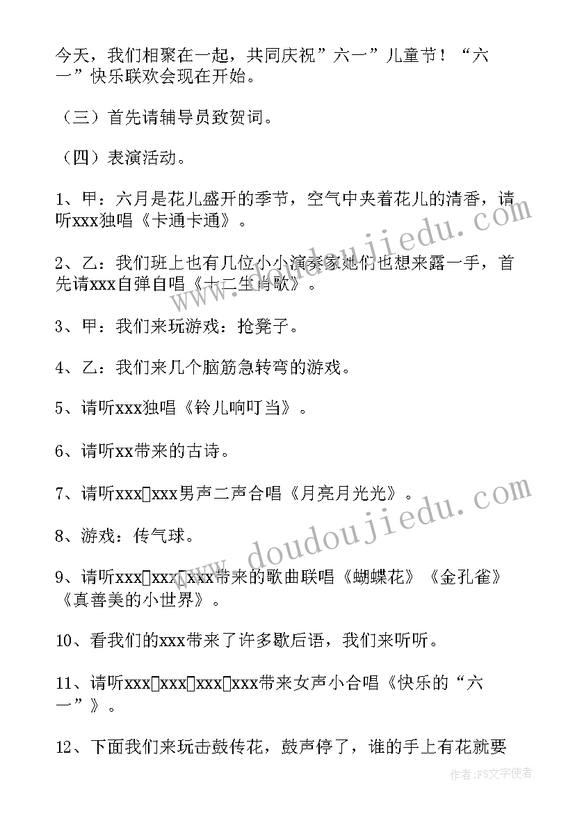 最新六一儿童节活动方案策划书 六一儿童节活动策划方案(汇总7篇)