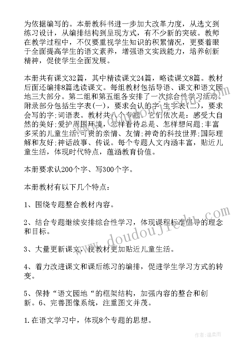 最新二年级语文老师班主任工作计划(汇总5篇)