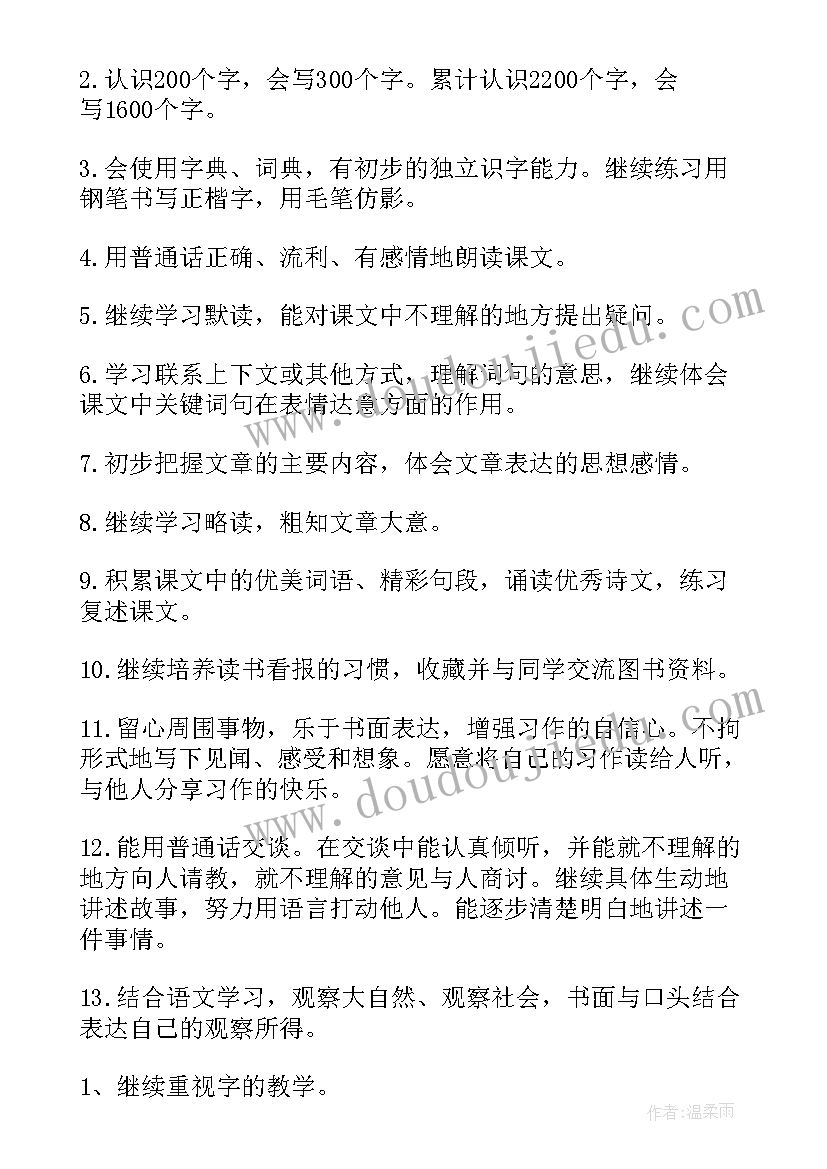 最新二年级语文老师班主任工作计划(汇总5篇)