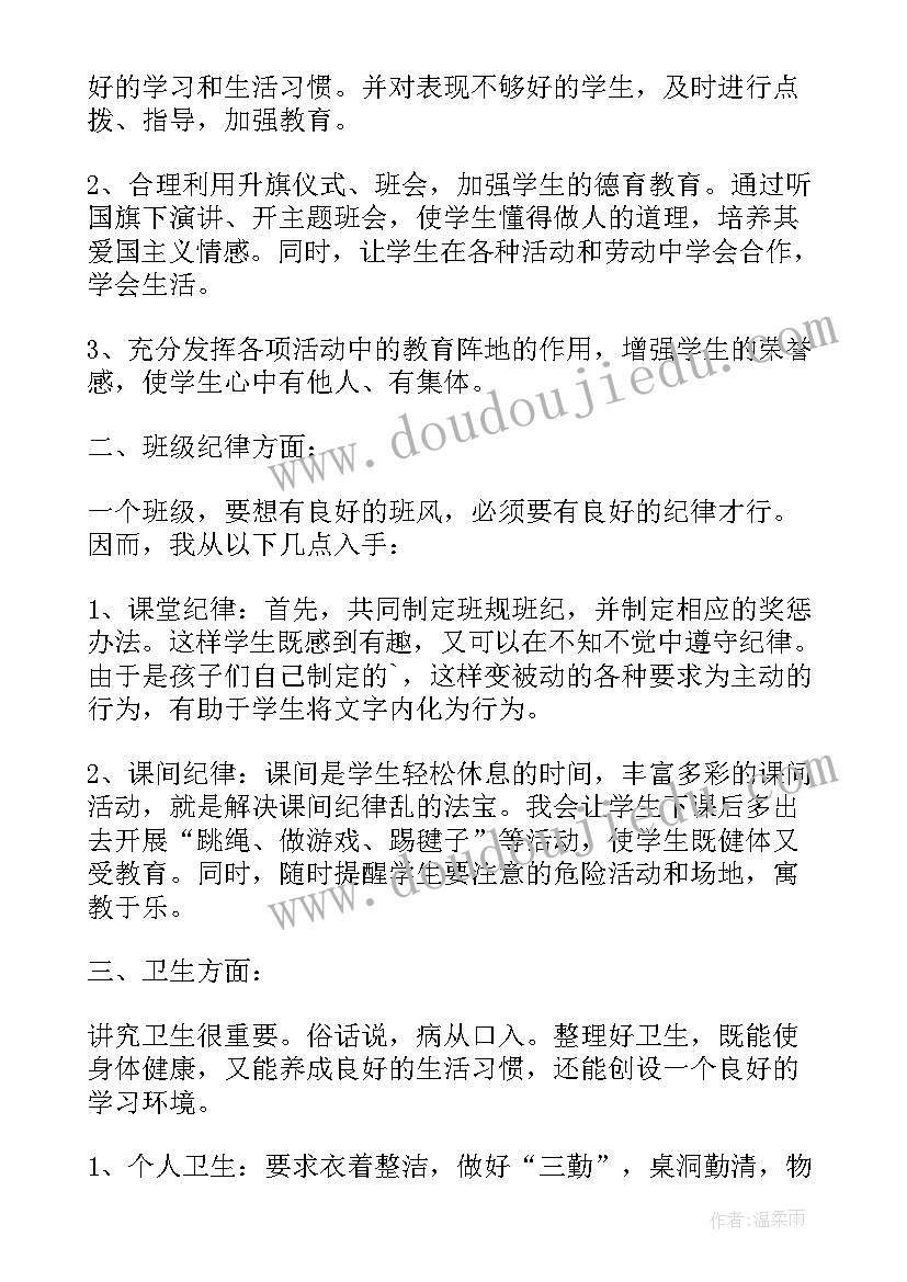 最新二年级语文老师班主任工作计划(汇总5篇)