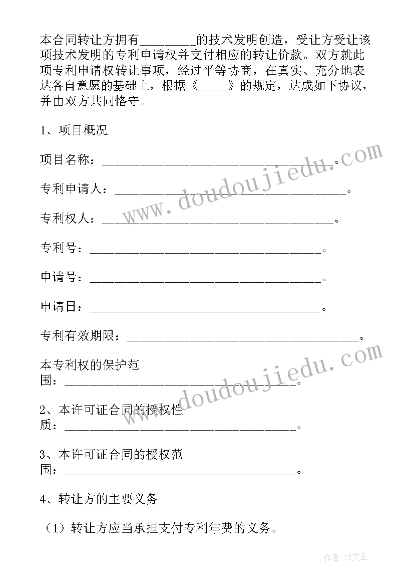 2023年自留地转让才合法 专利使用权转让协议(实用9篇)