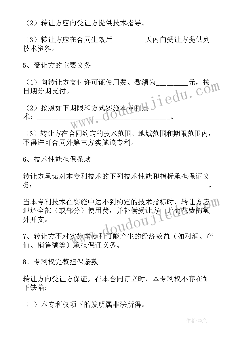 2023年自留地转让才合法 专利使用权转让协议(实用9篇)